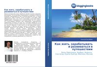 Produktbild: Kak zhit', zarabatywat' i razwiwat'sq w puteshestwii