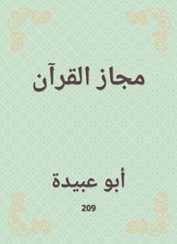 Produktbild: The metaphor of the Qur'an