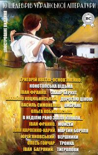 Produktbild: 10 shedevr&iquest;v ukra&iquest;ns'ko&iquest; l&iquest;teraturi. &iquest;lyustrovane vidannya