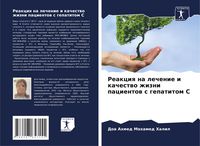 Produktbild: Reakciq na lechenie i kachestwo zhizni pacientow s gepatitom S