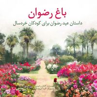Produktbild: Garden of Ri&iquest;v&aacute;n