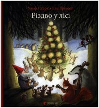 Produktbild: Stark, U: Rizdvo u lisi