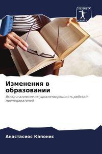 Produktbild: Izmeneniq w obrazowanii