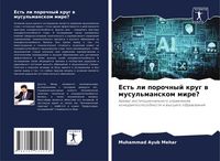 Produktbild: Est' li porochnyj krug w musul'manskom mire?