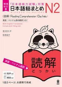 Produktbild: Revised & Expanded Edition Nihongo So-Matome Jlpt N2 Reading Comprehension with English/Vietnamese Translation