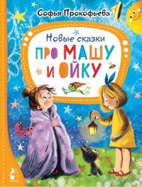Produktbild: Novye skazki pro Mashu i Oyku