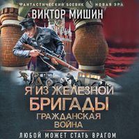 Produktbild: Ya iz Zheleznoy Brigady. Grazhdanskaya voyna