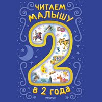 Produktbild: Chitaem malyshu v 2 goda