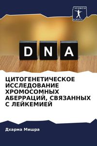 Produktbild: Citogeneticheskoe Issledovanie Hromosomnyh Aberracij, Svyazannyh S Lejkemiej