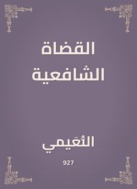 Produktbild: Shafi'i judges