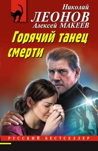 Produktbild: Goryachij tanec smerti