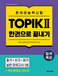 Produktbild: Intensive Course for TOPIK &iquest; Success - All-in-One Study Guide