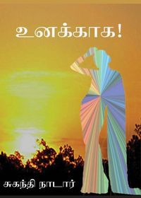 Produktbild: உனக்காக