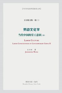Produktbild: 劳动文化学（下）（Labor Culture）