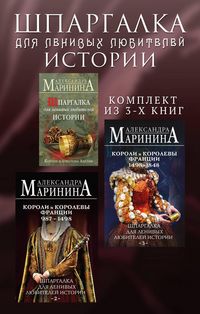 Produktbild: Shpargalka dlya lenivyh lyubiteley istorii