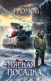 Produktbild: Myagkaya posadka