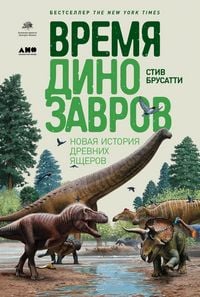Produktbild: The Rise and Fall of the Dinosaurs: A New History of a Lost World