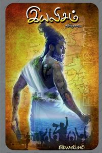Produktbild: Eyalisam / இயலிசம்