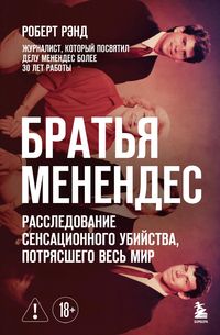 Produktbild: Bratya Menendes. Rassledovanie sensatsionnogo ubiystva, potryasshego ves mir