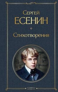 Produktbild: Stihotvorenija