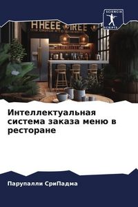 Produktbild: Intellektual'naq sistema zakaza men&uuml; w restorane