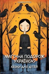 Produktbild: Magical Journey through Ukraine / Магічна подорож Україною
