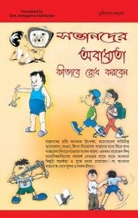 Produktbild: Baccho Ko Bigdne Se Kaise Roke (bangla)