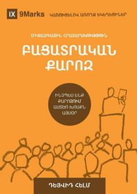 Produktbild: Expositional Preaching / ԲԱՑԱՏՐԱԿԱՆ ՔԱՐՈԶ