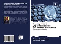 Produktbild: Korporatiwnoe uprawlenie i ego razlichnye otnosheniq