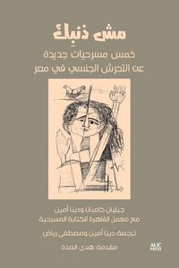 Produktbild: It's Not Your Fault (Arabic edition)