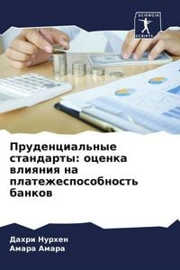 Produktbild: Prudencial'nye standarty: ocenka wliqniq na platezhesposobnost' bankow