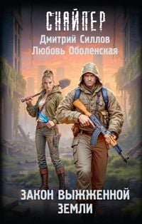 Produktbild: Zakon vyzhzhennoy zemli