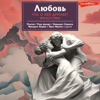Produktbild: Lyubov. CHto o ney govoryat filosofy