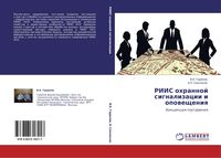 Produktbild: RIIS ohrannoj signalizacii i opowescheniq