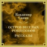 Produktbild: Ostrov veselyh Robinzonov