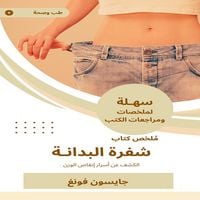 Produktbild: Summary of the Base of obesity
