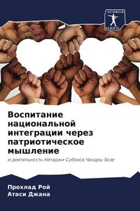 Produktbild: Vospitanie nacional'noj integracii cherez patrioticheskoe myshlenie