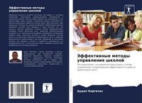 Produktbild: Jeffektiwnye metody uprawleniq shkoloj