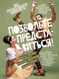 Produktbild: Pozvol'te predstavit'sya!