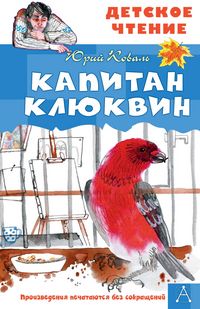 Produktbild: Kapitan Klyukvin