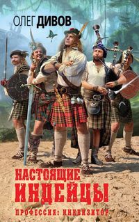 Produktbild: Nastoyaschie indeytsy