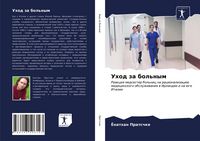 Produktbild: Uhod za bol'nym