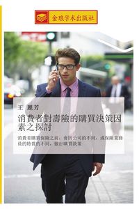 Produktbild: Xiao fei zhe dui shou xian de gou mai jue ce yin su zhi tan tao