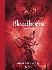 Produktbild: Bloodborne. Antologiya. Otgoloski krovi