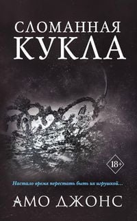 Produktbild: Slomannaya kukla