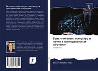 Produktbild: Byt' uchitelem: iskusstwo i nauka w prepodawanii i obuchenii