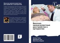 Produktbild: Visochno-nizhnechel&uuml;stnye rasstrojstwa w ortodontii