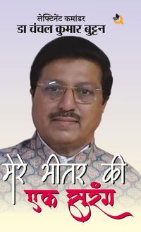 Produktbild: Mere Bhitar Ki Ek Surang
