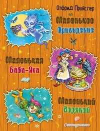 Produktbild: Malenkaya Baba-Yaga Malenkaya Baba-Yaga. Malenkiy Vodyanoy. Malenkoye Privideniye