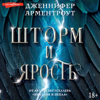 Produktbild: Shtorm i yarost'